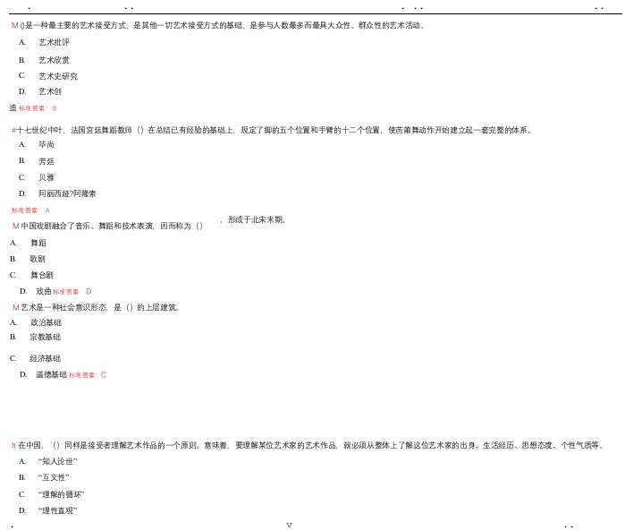 艺术概论题库及答案