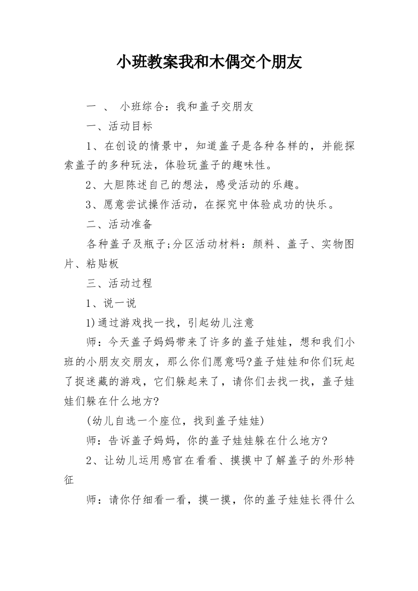 小班教案我和木偶交个朋友