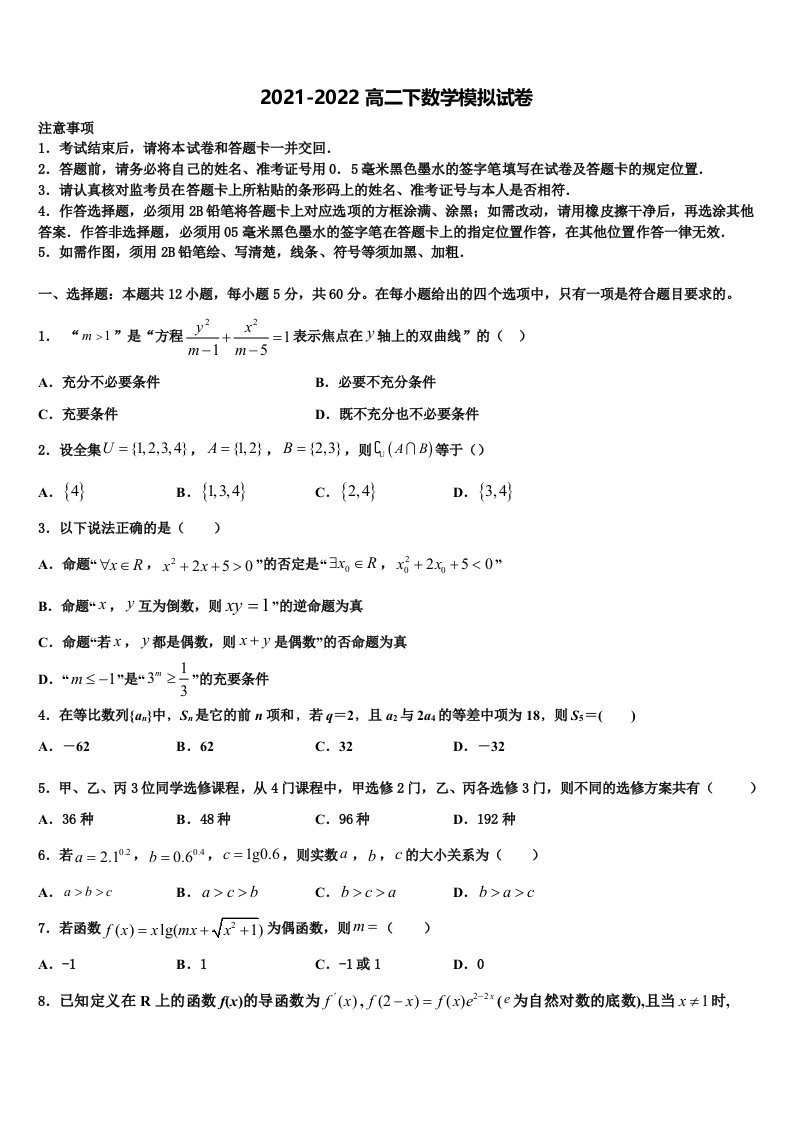 辽宁省盘锦市兴隆台区辽河油田第二高级中学2022年数学高二第二学期期末复习检测试题含解析