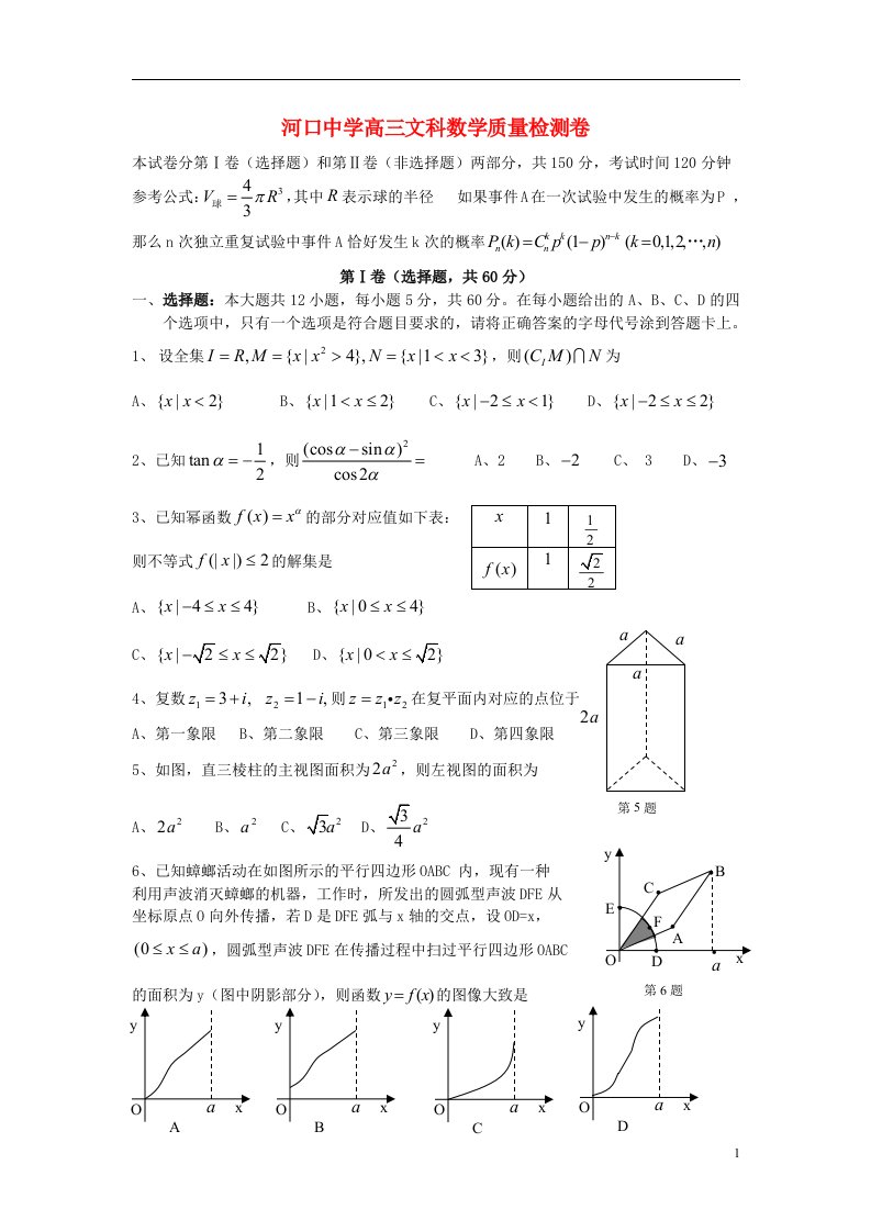 安徽省霍邱县河口中学高三数学下学期质量检测试题