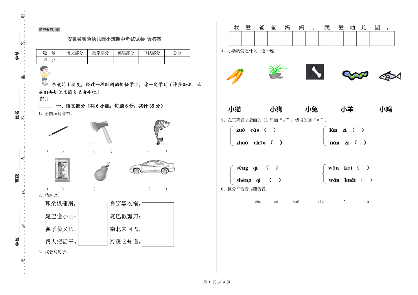 安徽省实验幼儿园小班期中考试试卷-含答案