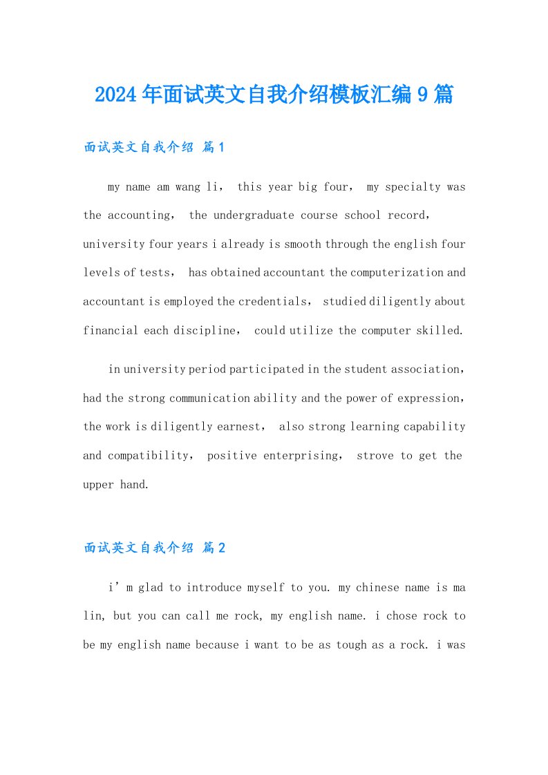 2024年面试英文自我介绍模板汇编9篇