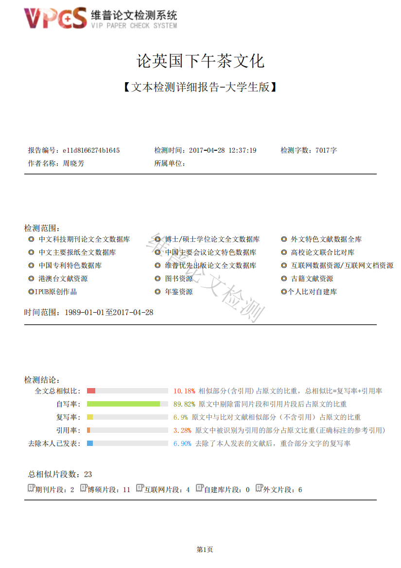 论文定稿查重报告