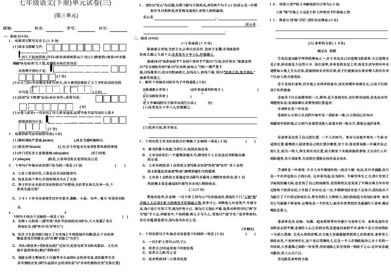 [同步试卷]2024春七年级语文下册第三单元检测测试题(创新练习)