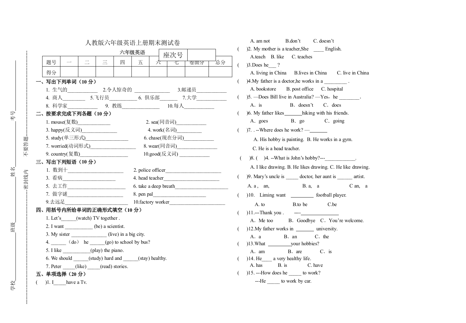 (完整版)人教版六年级英语上册期末测试卷