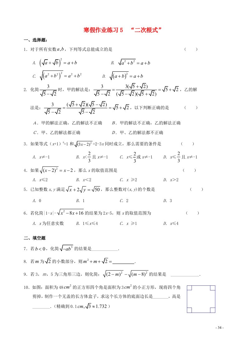 江苏省南京三中九级数学寒假作业试题（5）