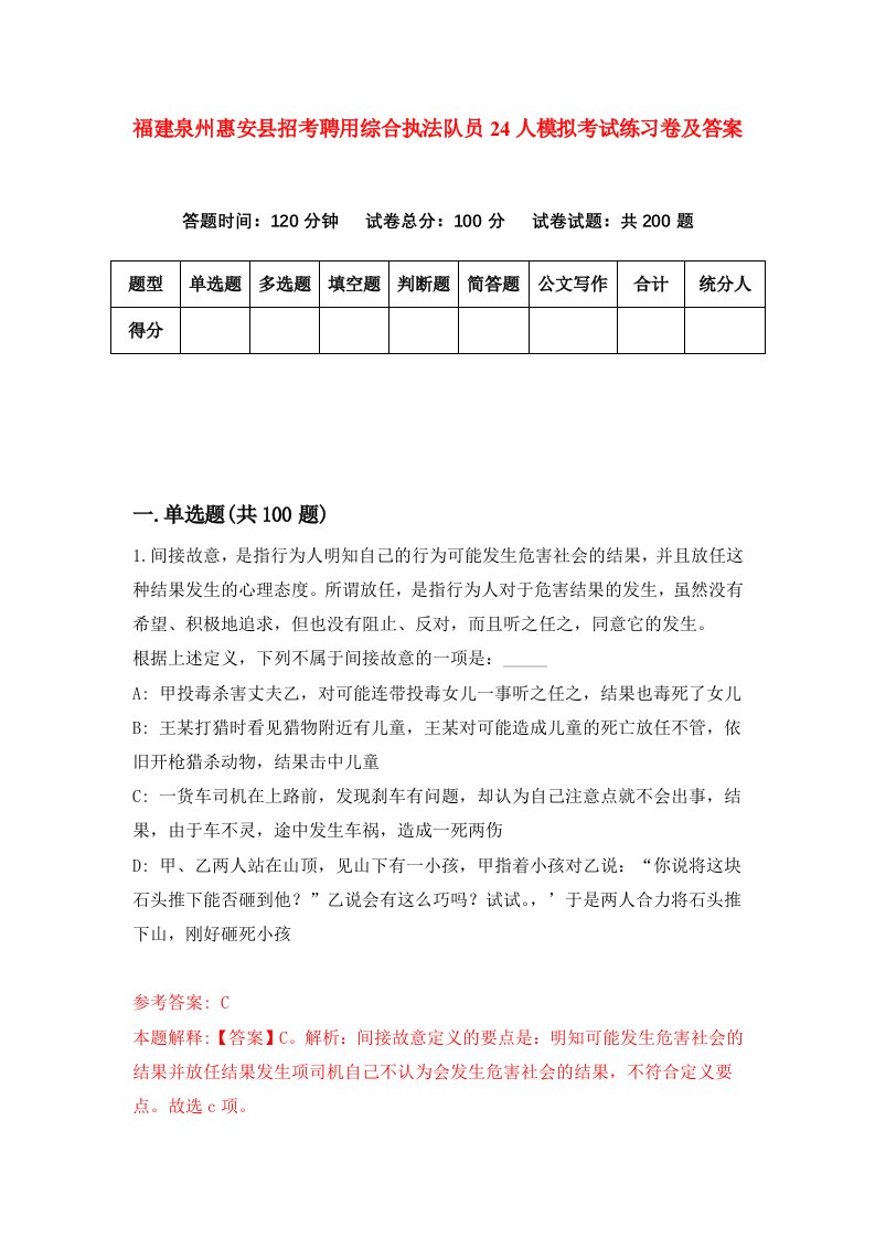 福建泉州惠安县招考聘用综合执法队员24人模拟考试练习卷及答案第7套