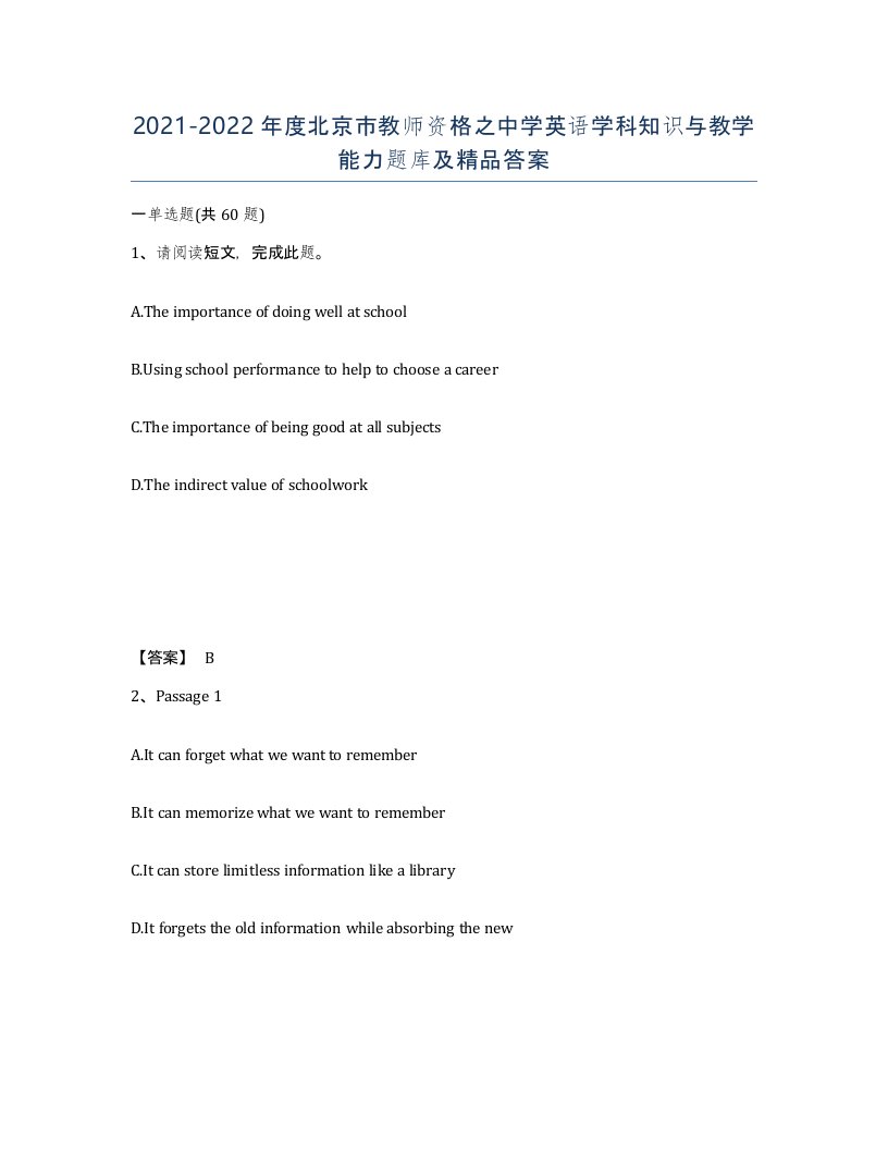 2021-2022年度北京市教师资格之中学英语学科知识与教学能力题库及答案