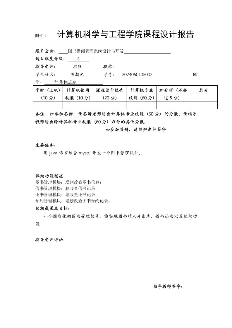 图书管理系统综合课程设计报告