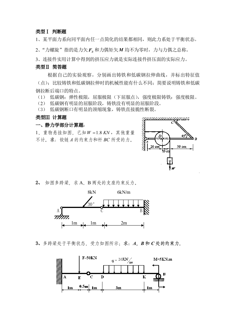 工程力学参考习题