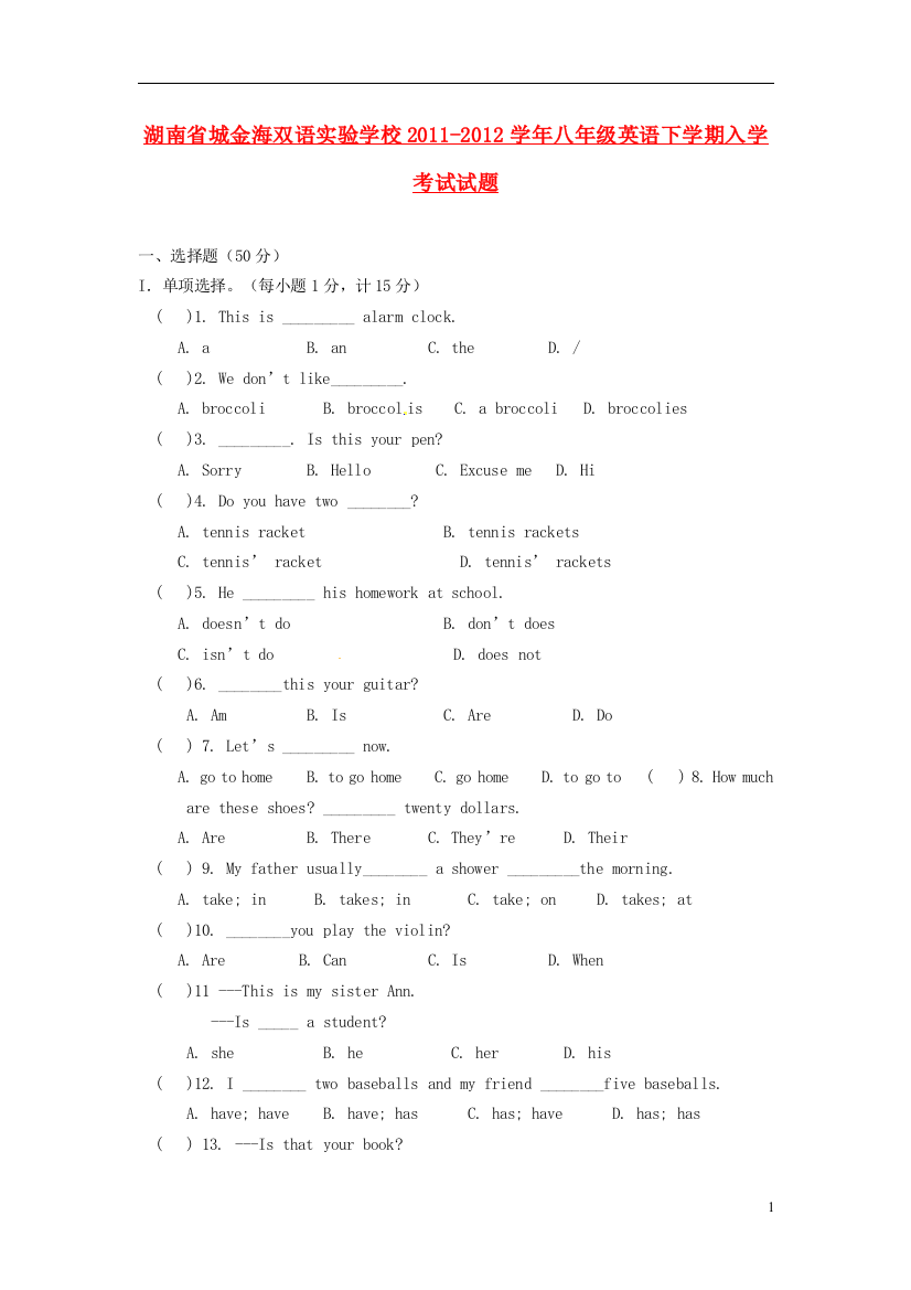 （整理版）城金海双语实验学校八年级英语下学期入学