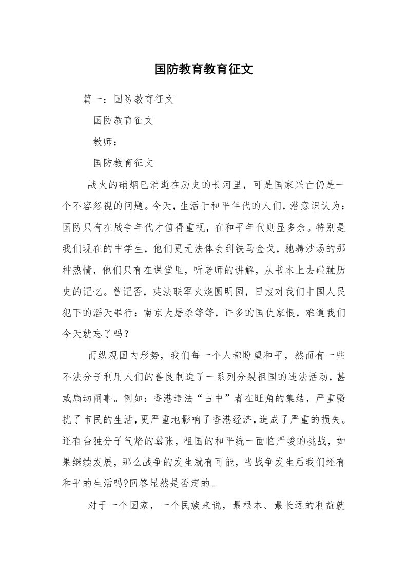 国防教育教育征文_1