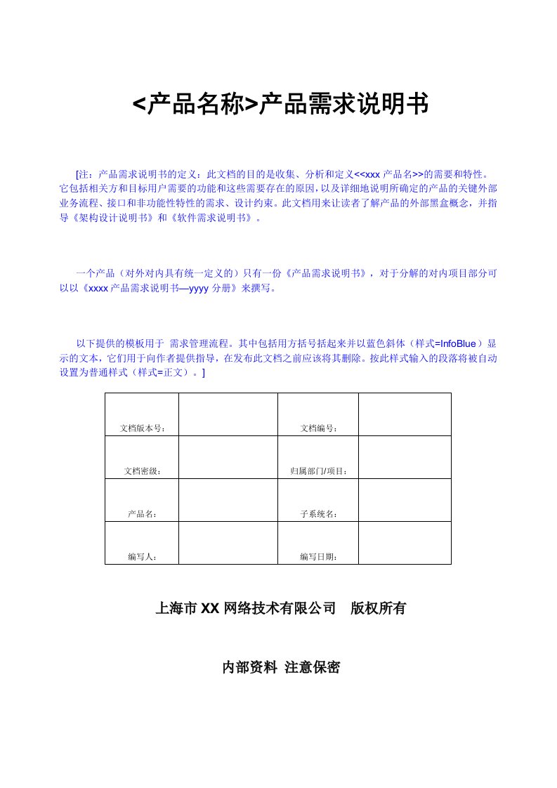 产品需求文档模板