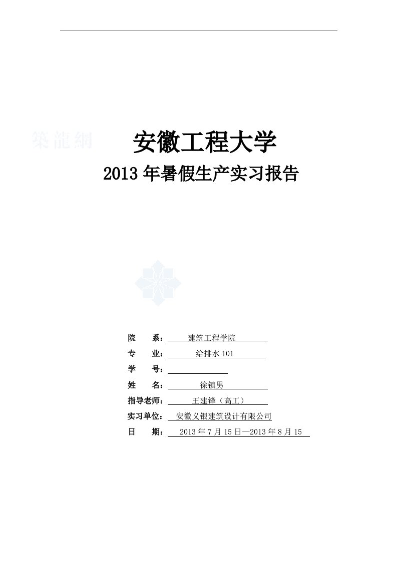 给排水专业设计院类实习报告