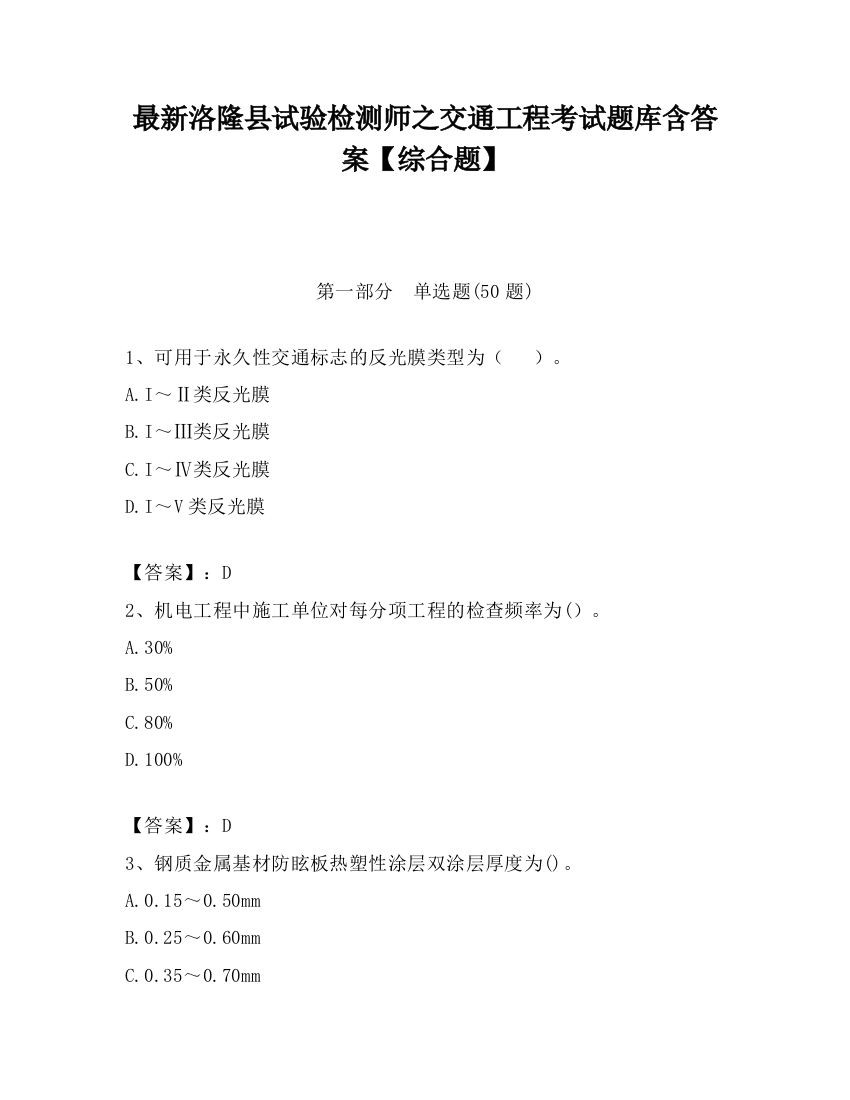 最新洛隆县试验检测师之交通工程考试题库含答案【综合题】