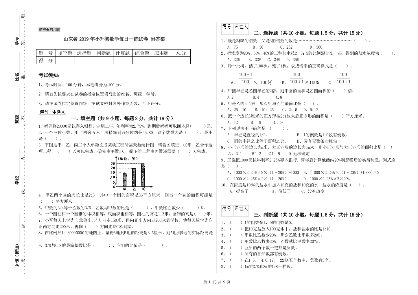 山东省2019年小升初数学每日一练试卷-附答案