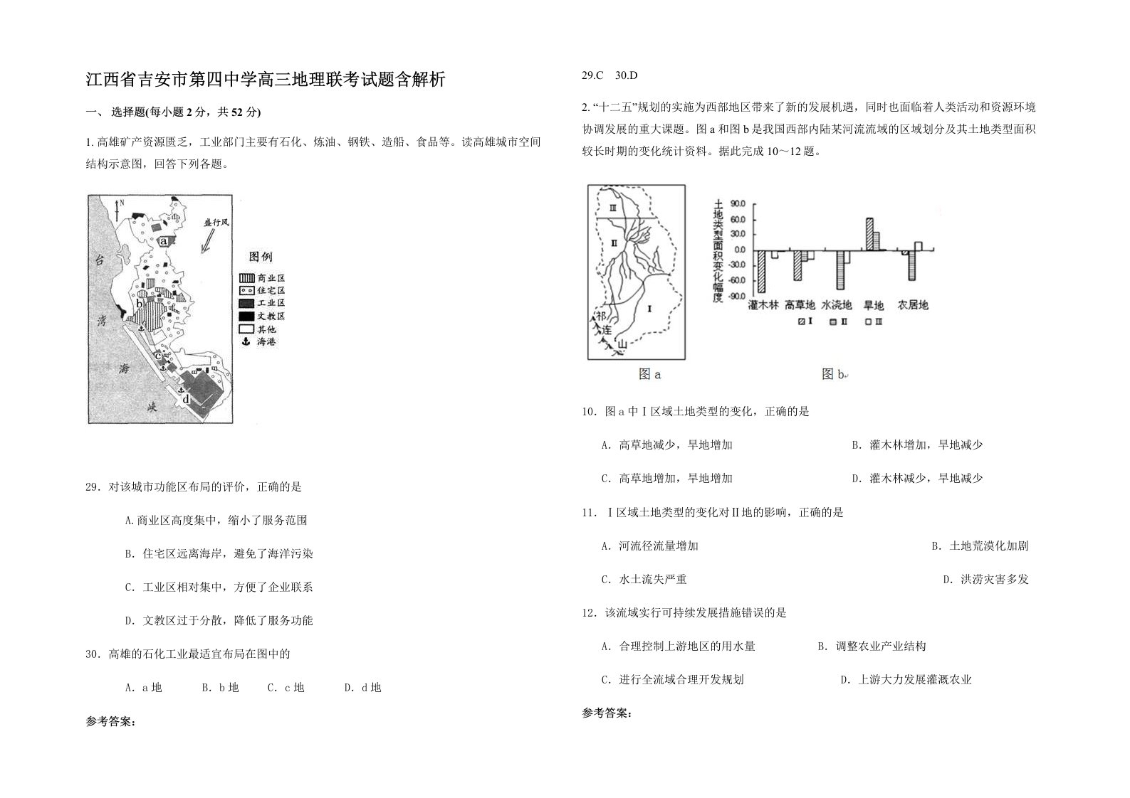 江西省吉安市第四中学高三地理联考试题含解析