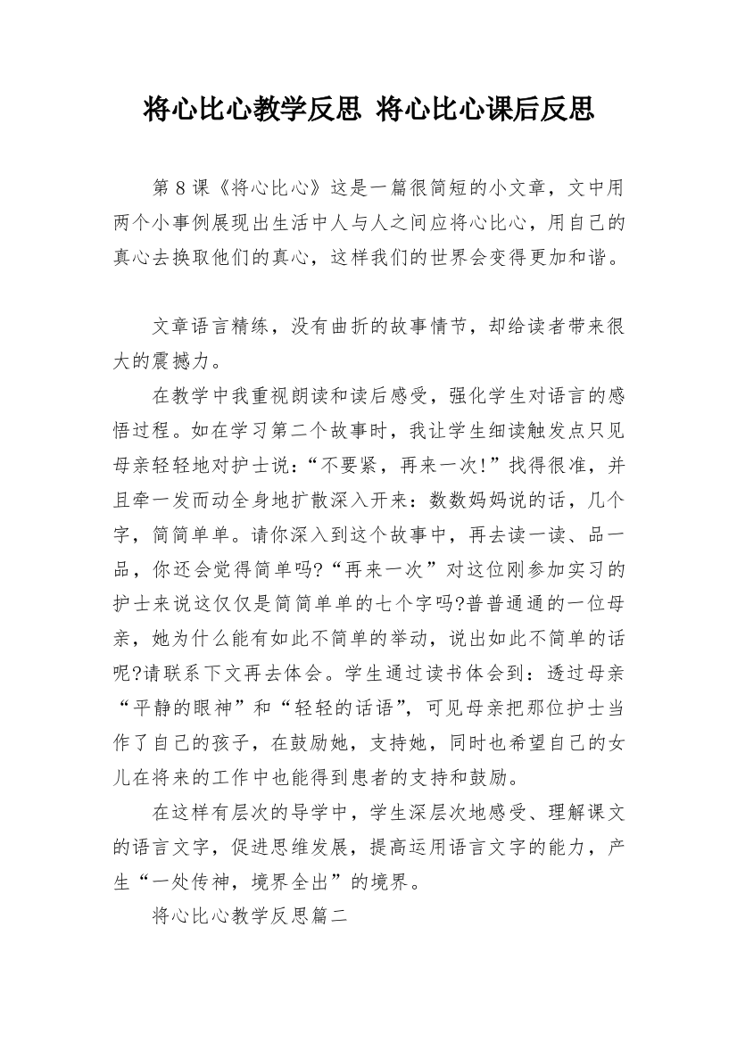 将心比心教学反思