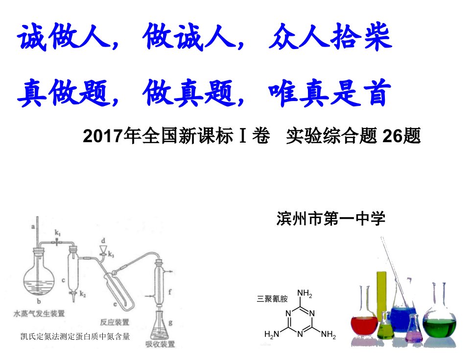 高中化学说题比赛2017-1卷-26(市1等奖)