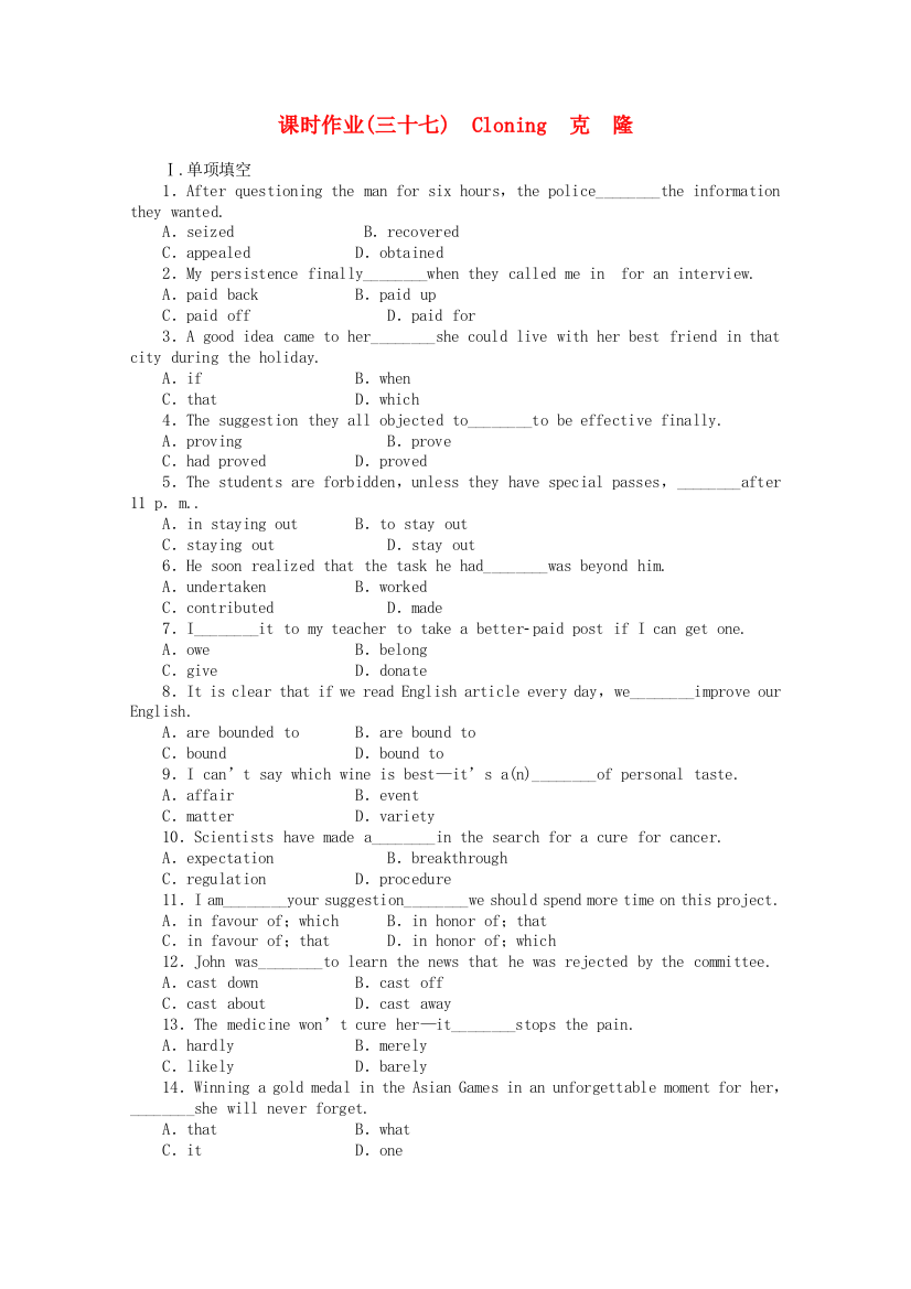 （整理版高中英语）课时作业(三十七)　Cloning　克　隆
