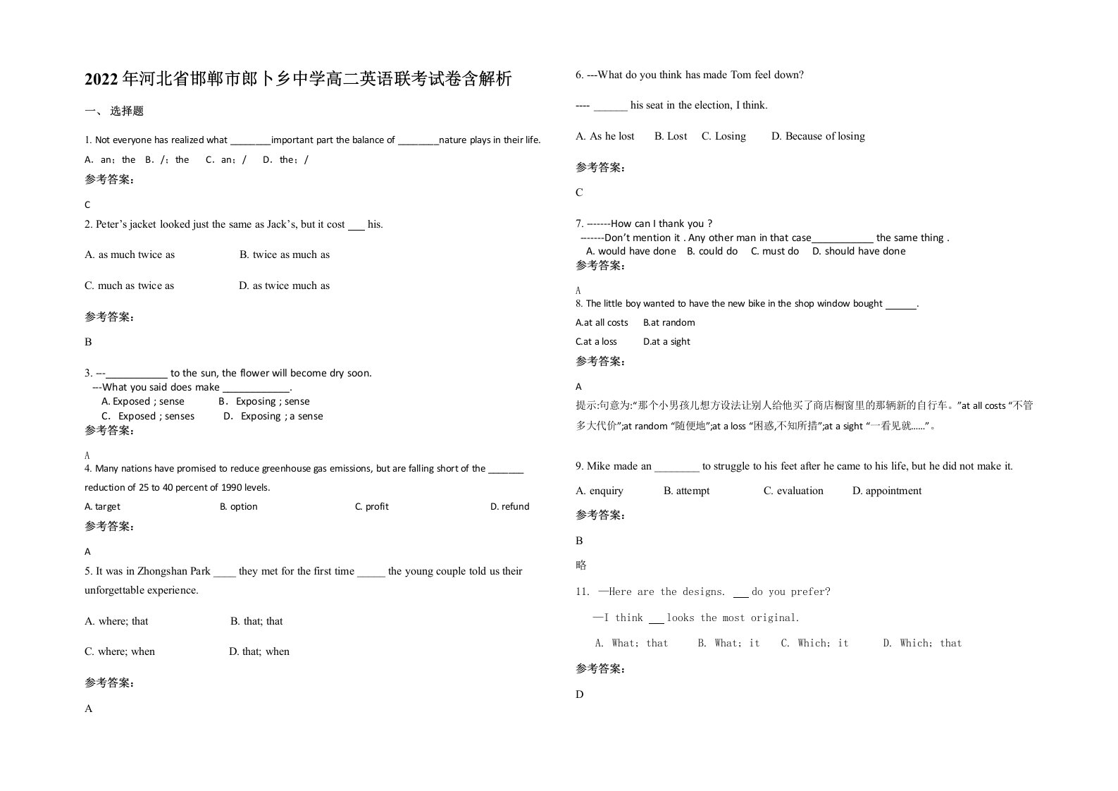 2022年河北省邯郸市郎卜乡中学高二英语联考试卷含解析