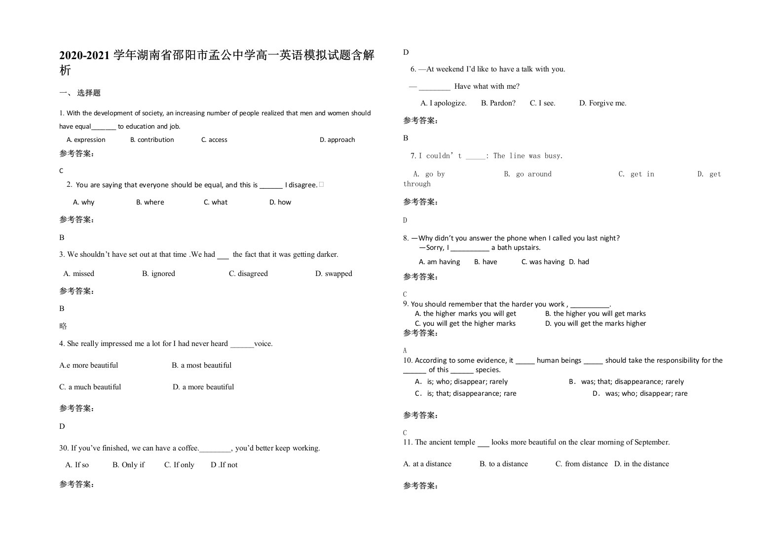 2020-2021学年湖南省邵阳市孟公中学高一英语模拟试题含解析