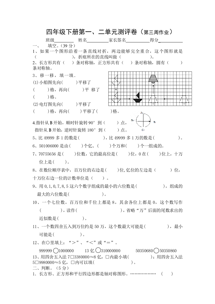 苏教四年级下册数学第三周练习