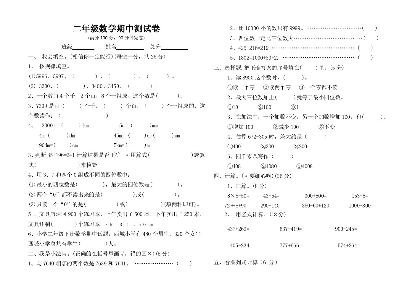 二年级数学测试题打印版