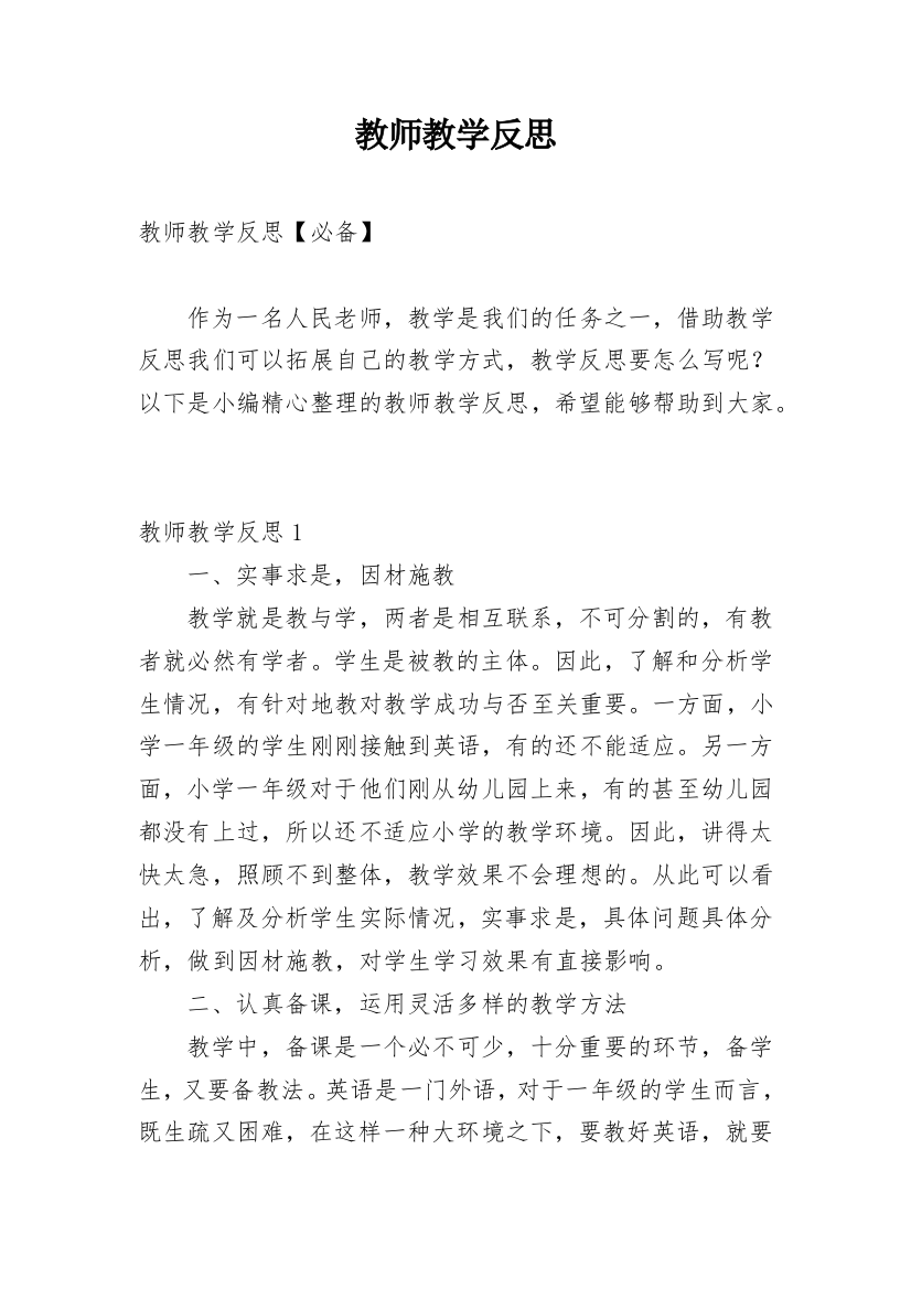 教师教学反思_55