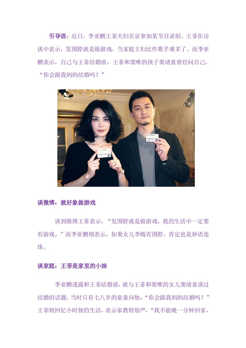 王菲夫妇经典语录