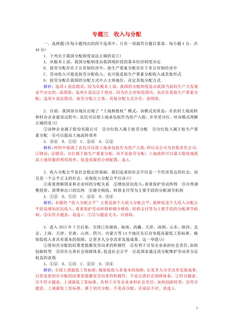 高考政治二轮复习