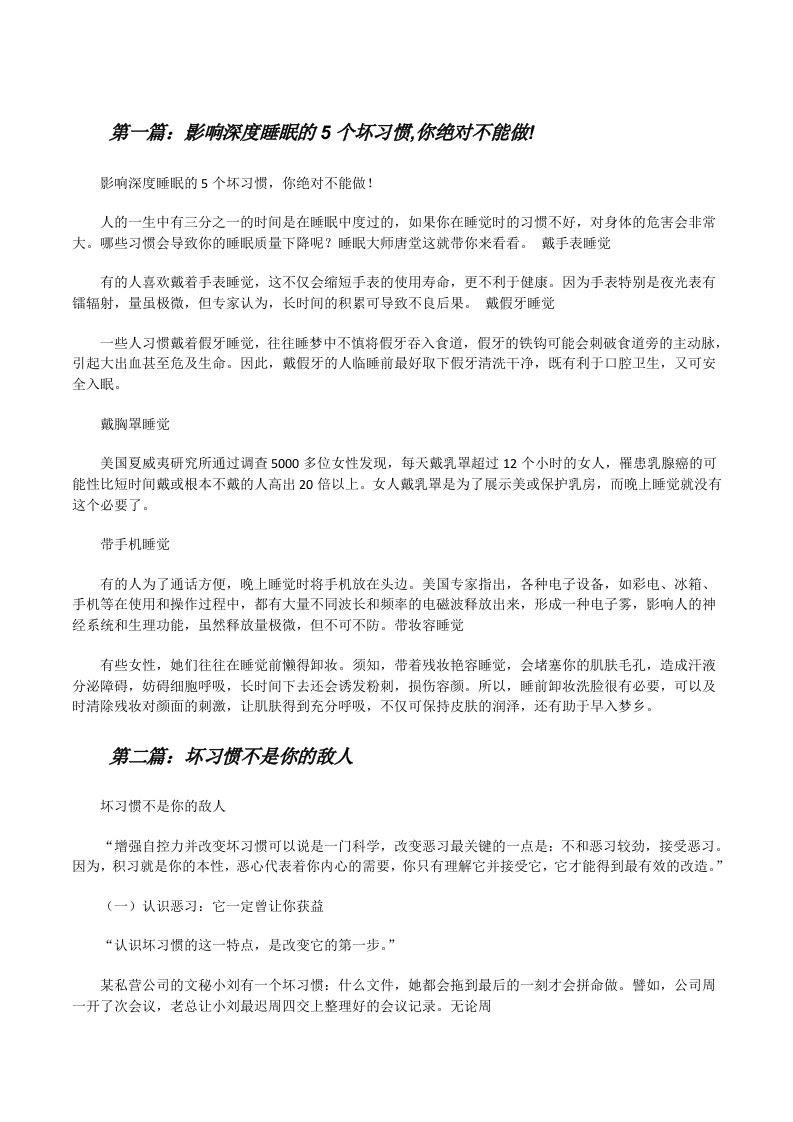 影响深度睡眠的5个坏习惯,你绝对不能做![修改版]