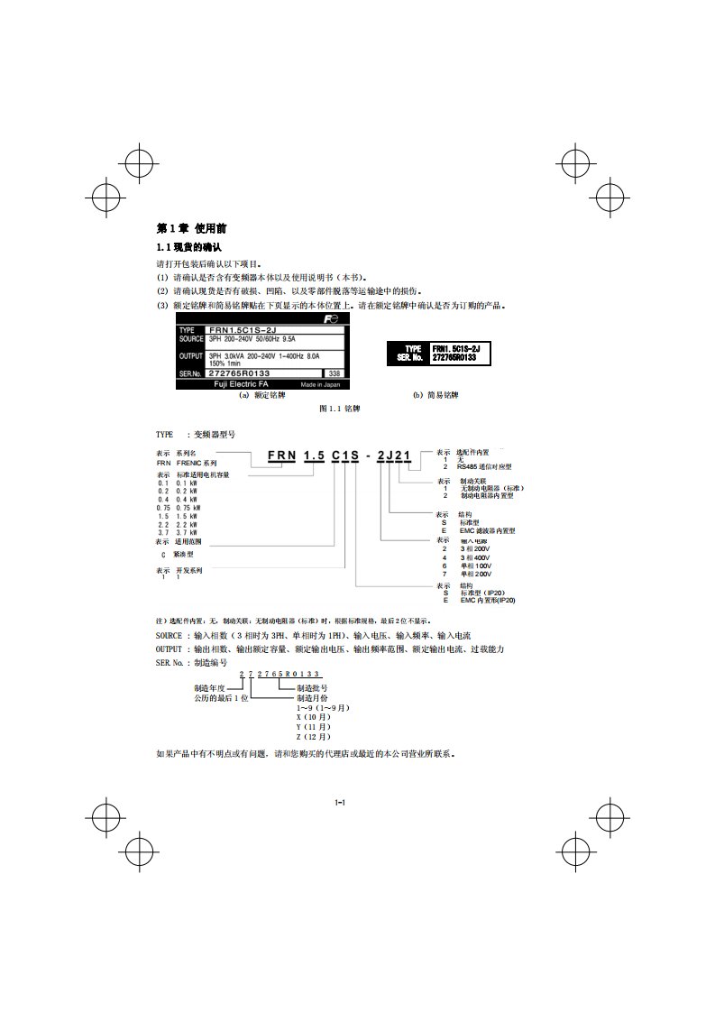 富士变频器使用说明书