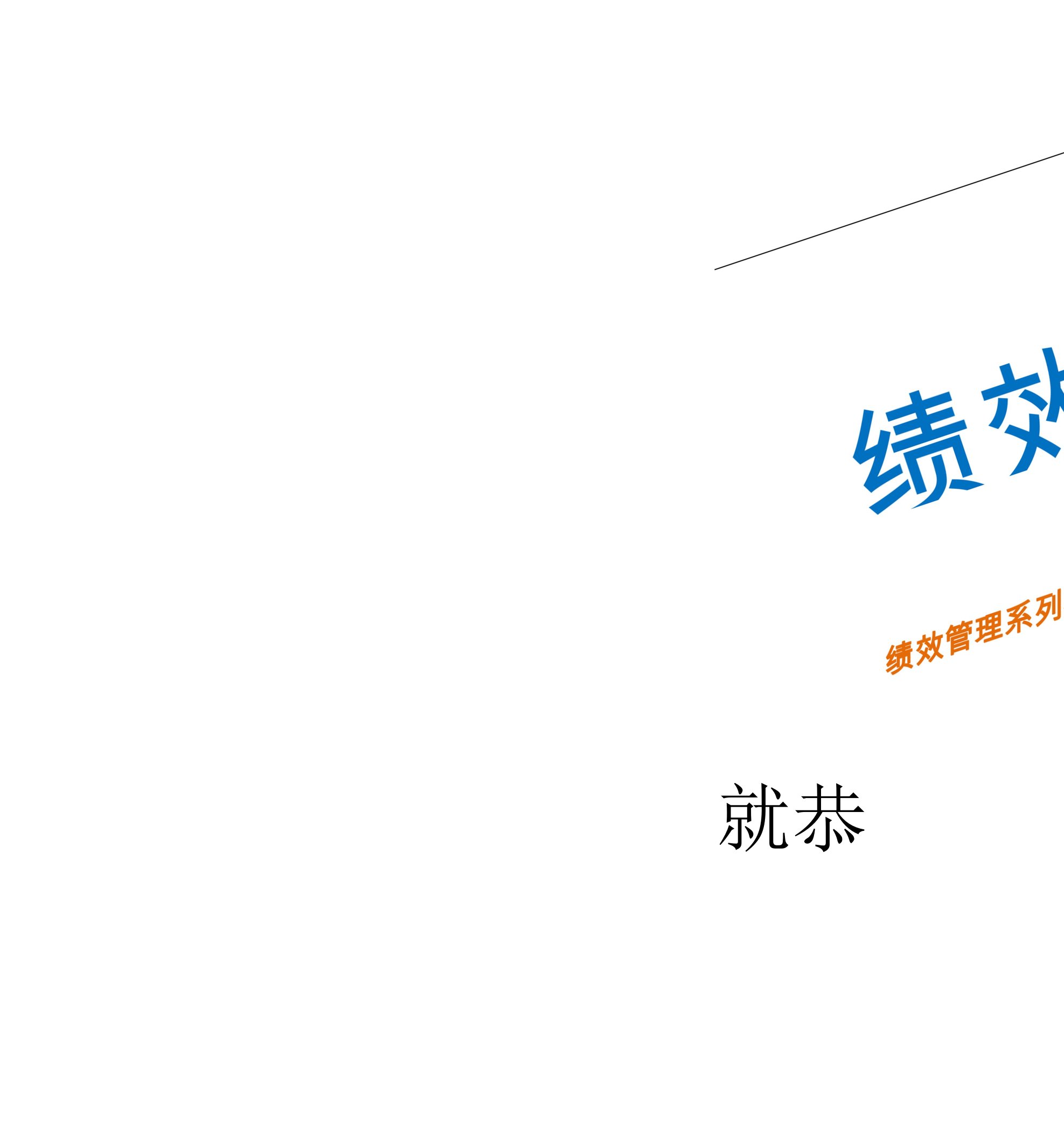 绩效考核管理制度销售人员绩效考核表(（2022年-2023年）)