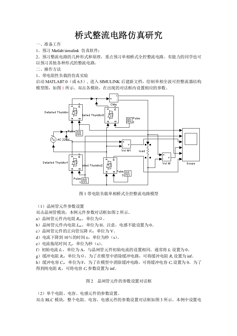 电力电子技术仿真实训