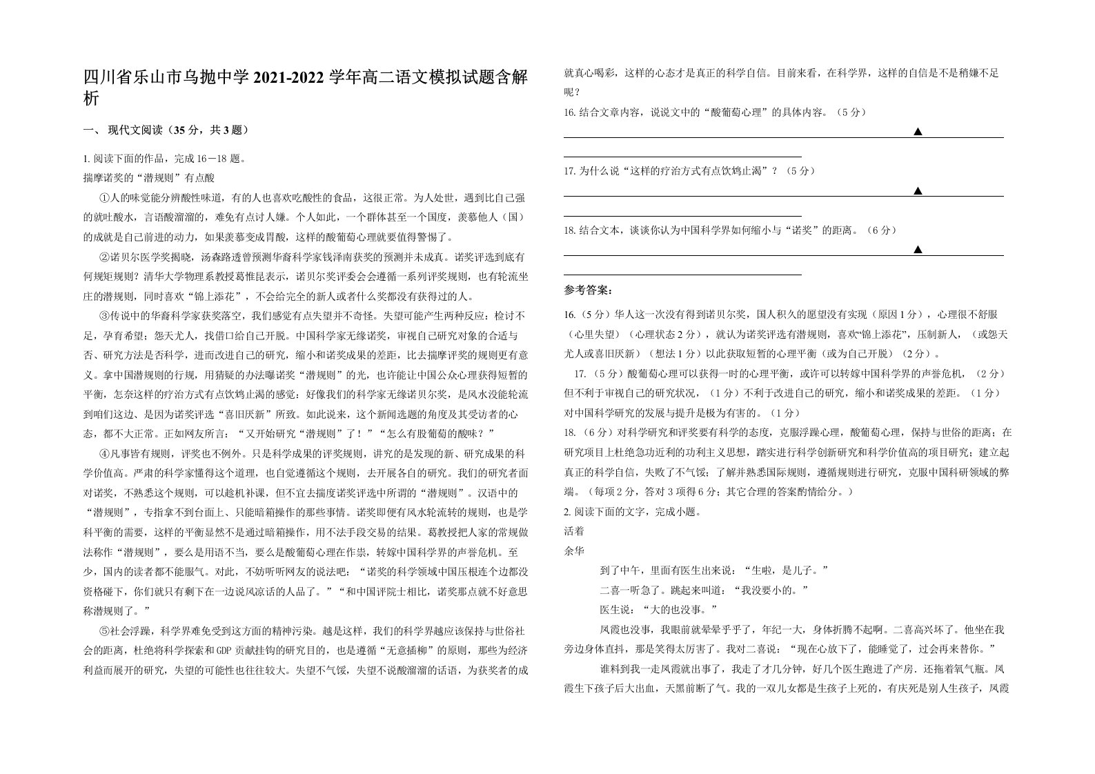 四川省乐山市乌抛中学2021-2022学年高二语文模拟试题含解析