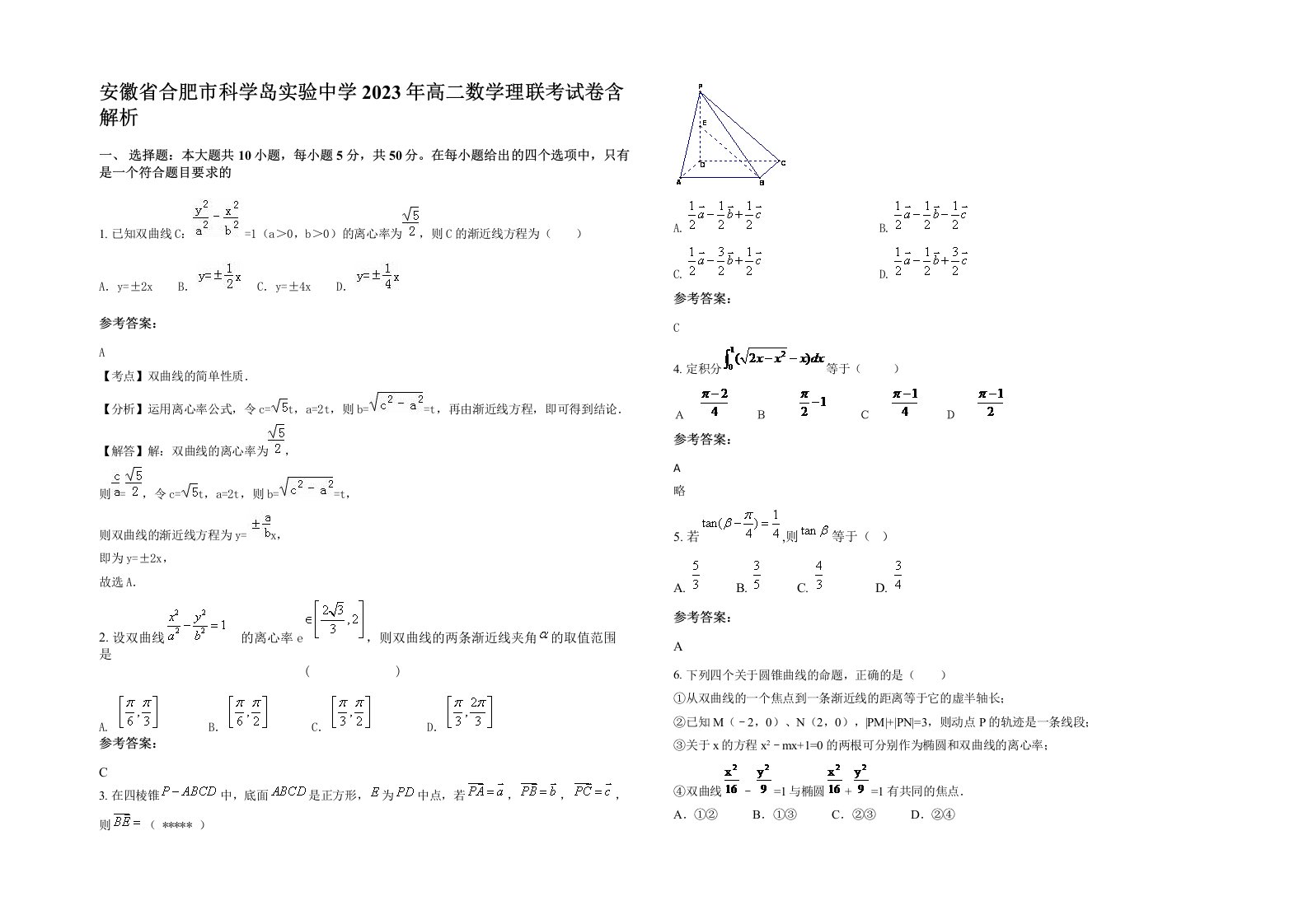 安徽省合肥市科学岛实验中学2023年高二数学理联考试卷含解析