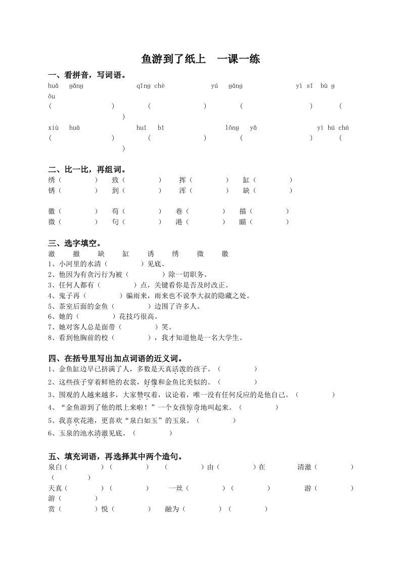 (人教新课标)四年级语文下册