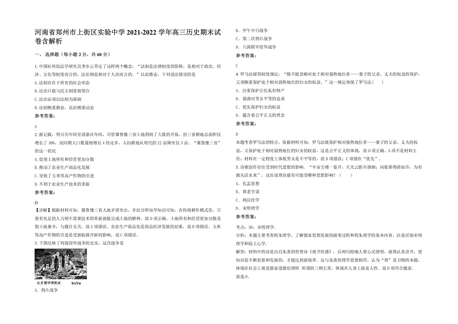 河南省郑州市上街区实验中学2021-2022学年高三历史期末试卷含解析