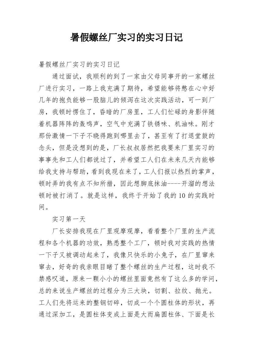 暑假螺丝厂实习的实习日记