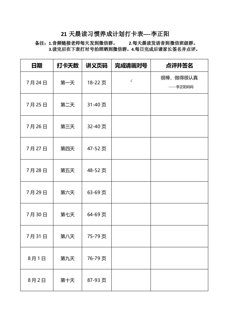 二期21天养成计划打卡表