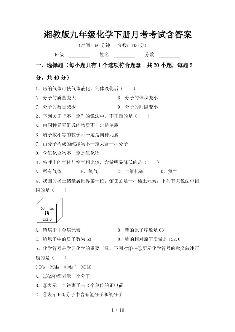 湘教版九年级化学下册月考考试含答案