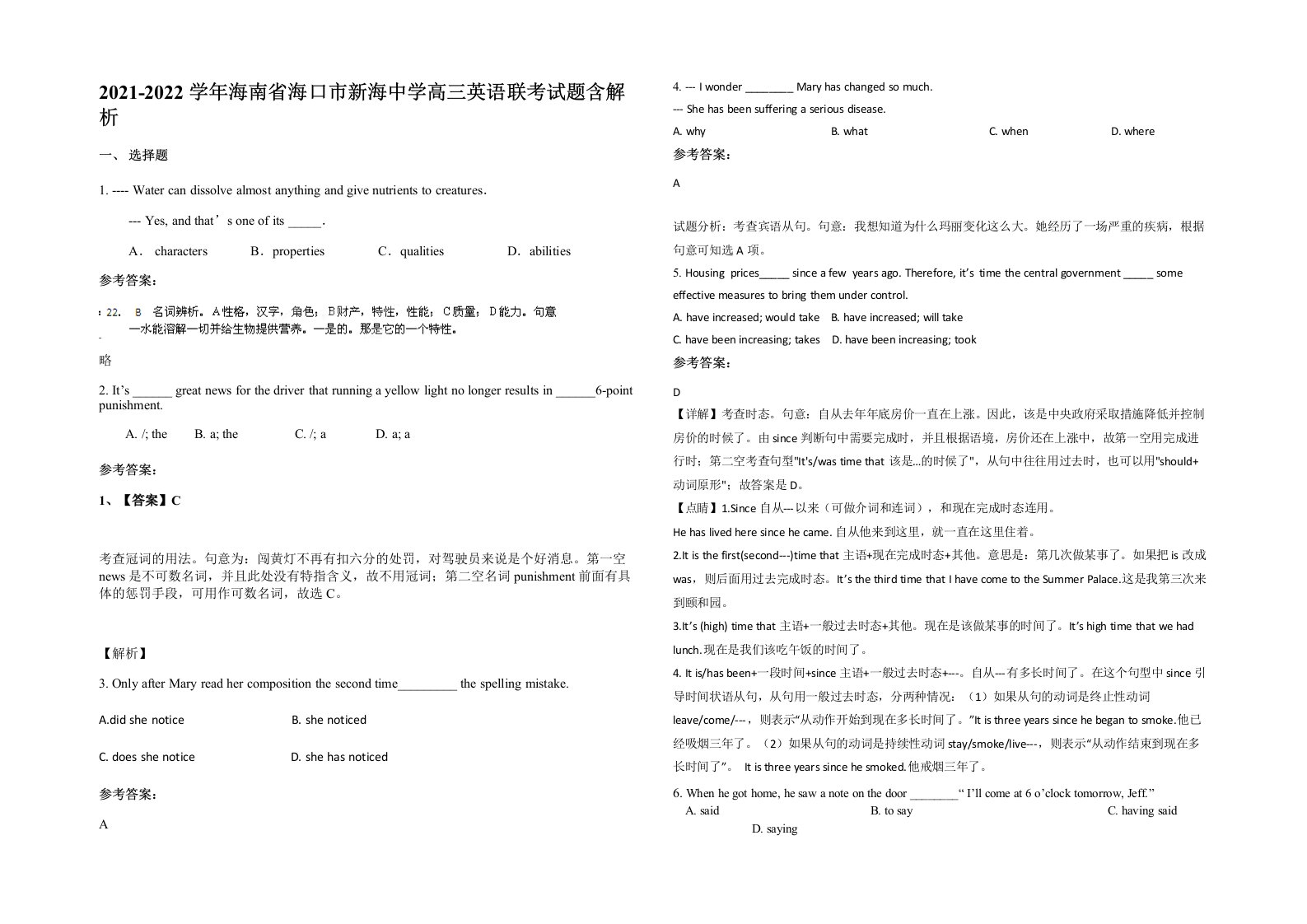 2021-2022学年海南省海口市新海中学高三英语联考试题含解析