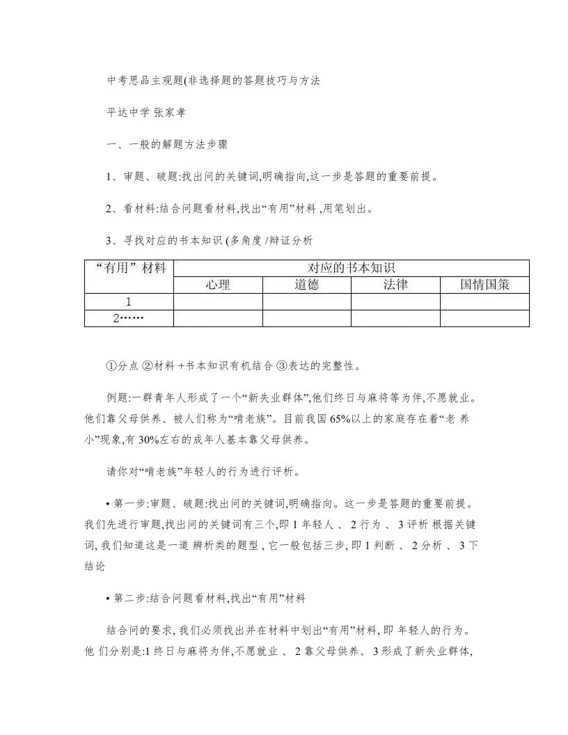 中考思品主观题(非选择题)的答题技巧与方法