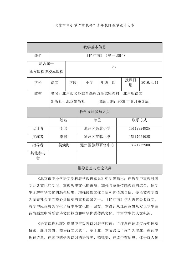 忆江南教学设计通州区芙蓉小学李瑶