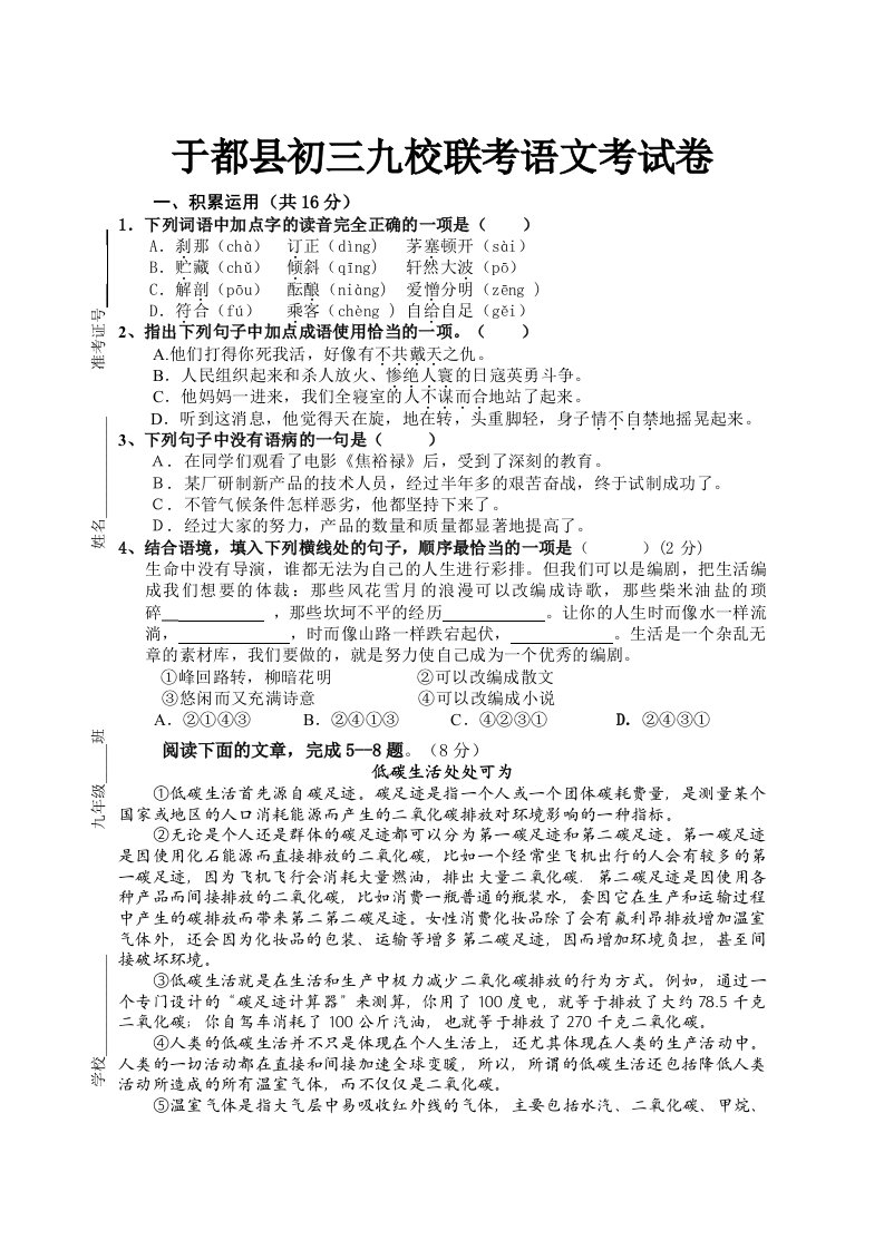 九年级九校联考语文考试卷