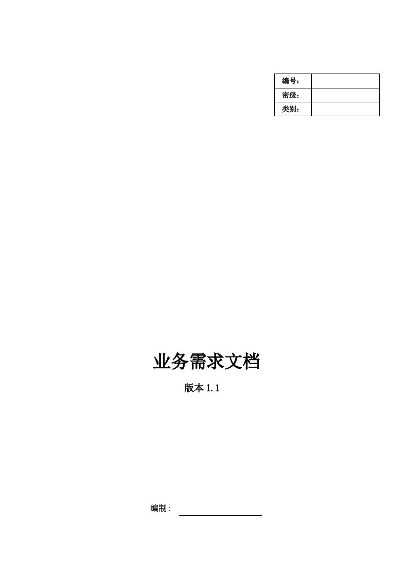 业务需求、业务流程与业务规则