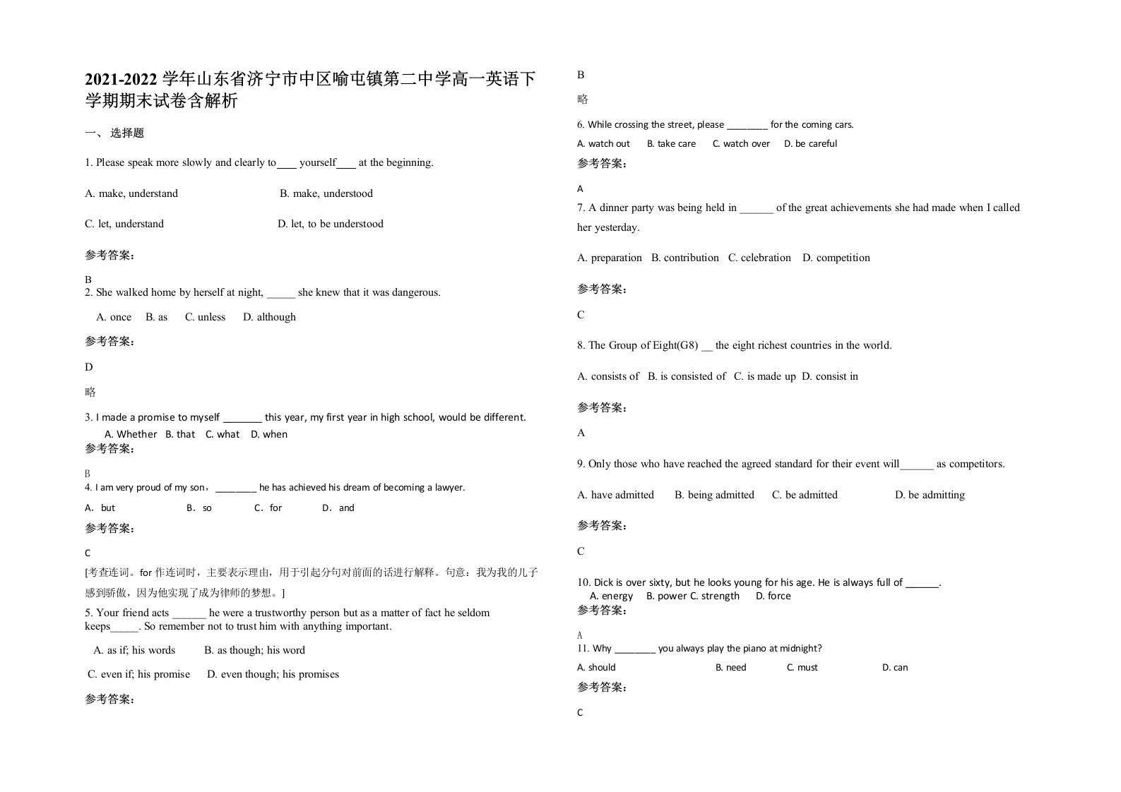 2021-2022学年山东省济宁市中区喻屯镇第二中学高一英语下学期期末试卷含解析