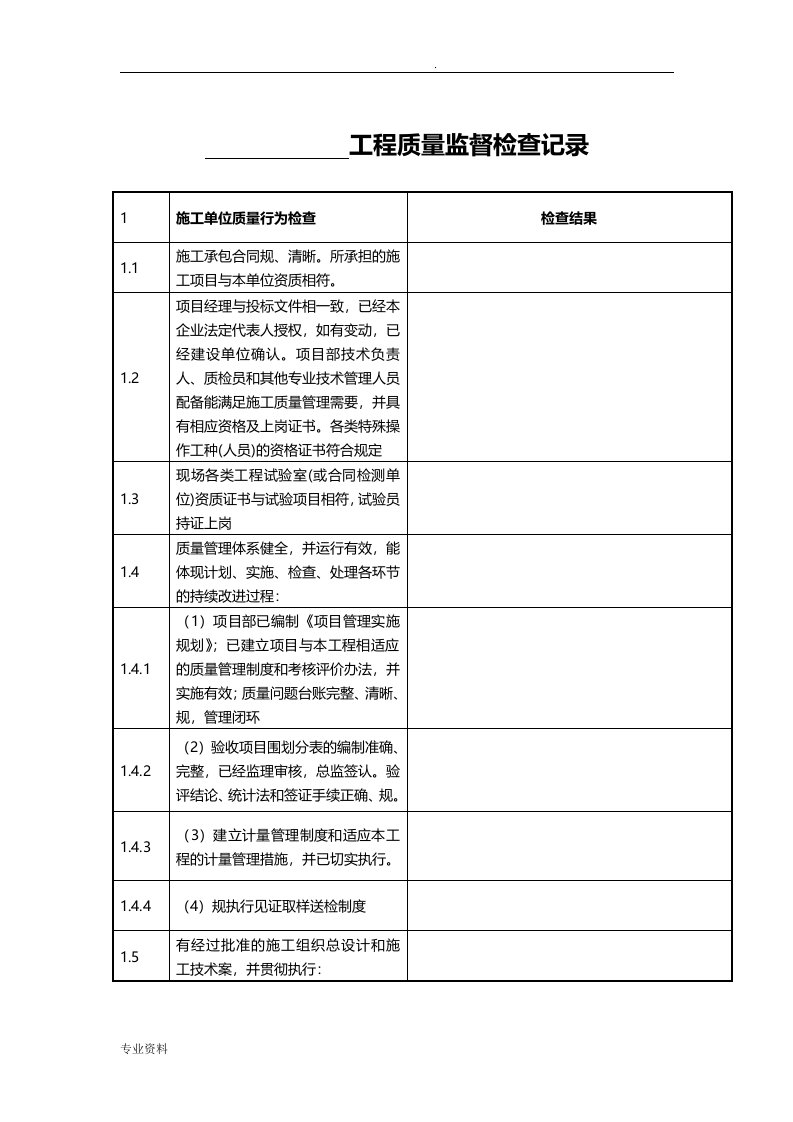 水利工程质量监督检查记录表汇总表