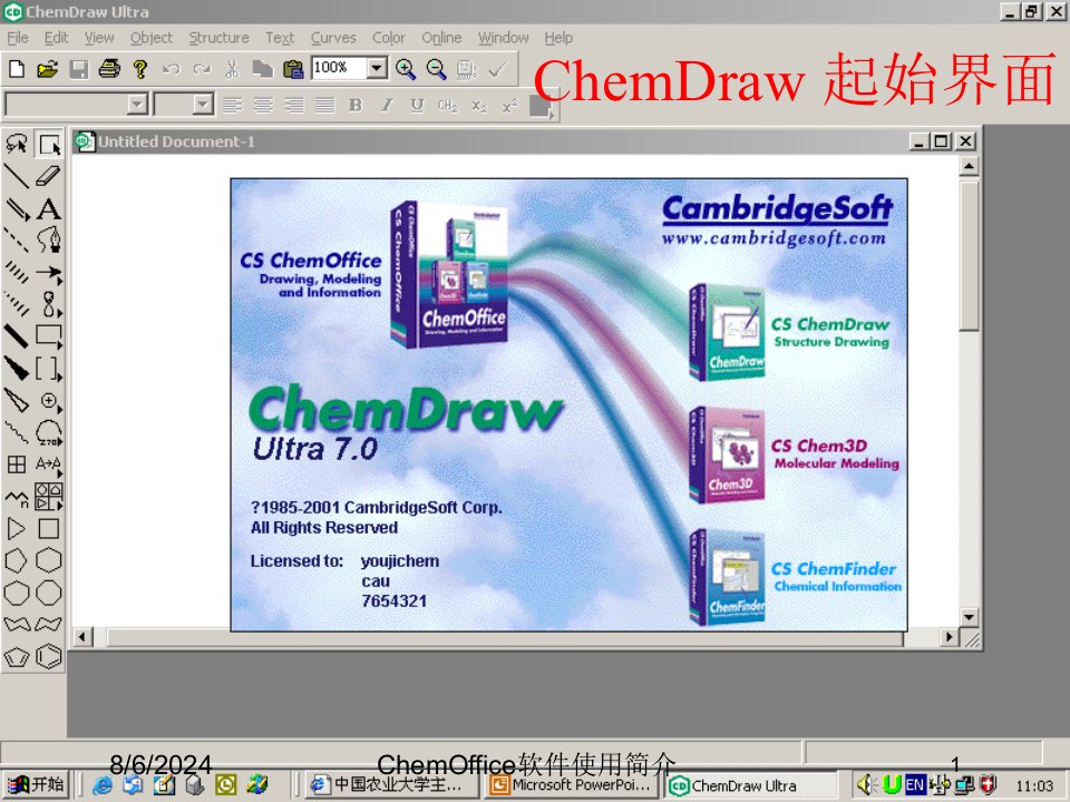 2020年ChemOffice软件使用简介